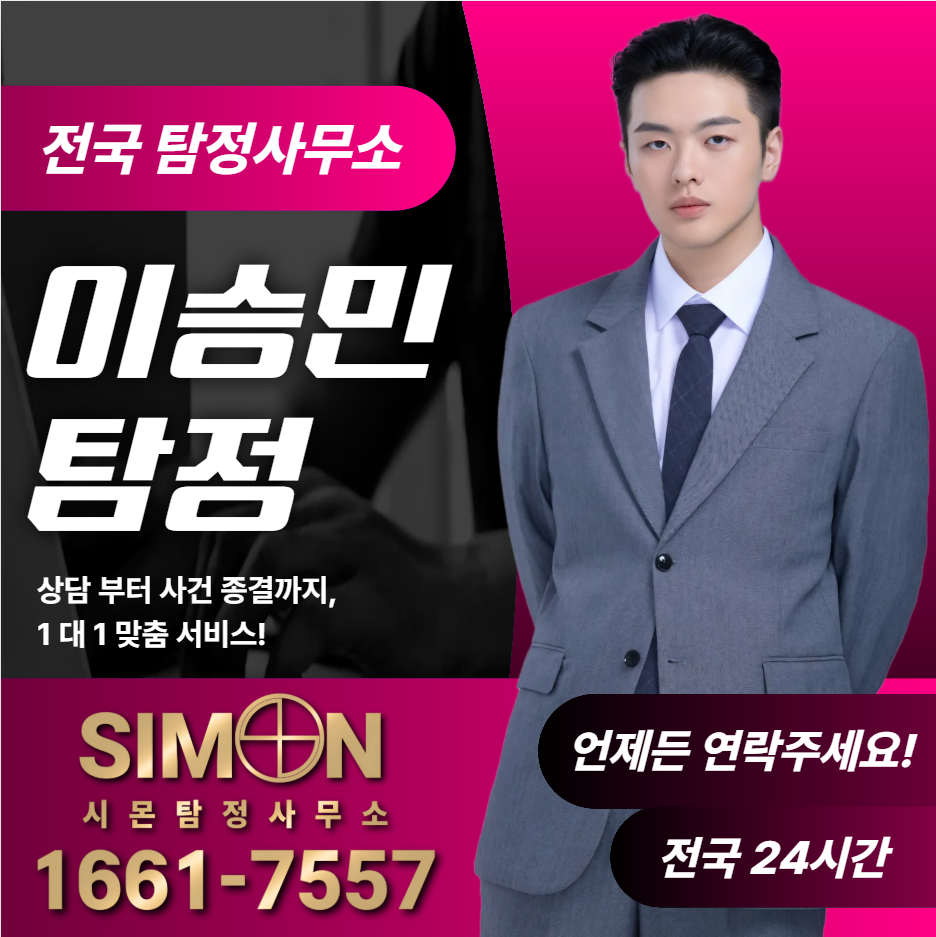 광진탐정사무소