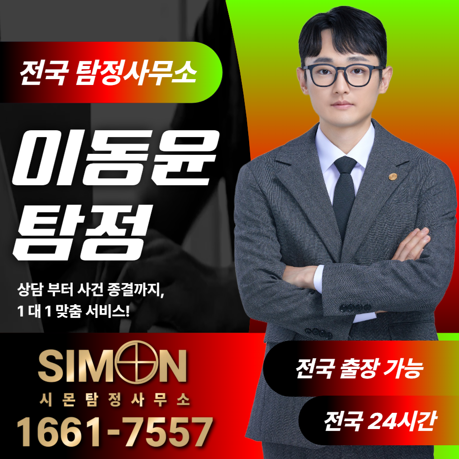 성주탐정사무소