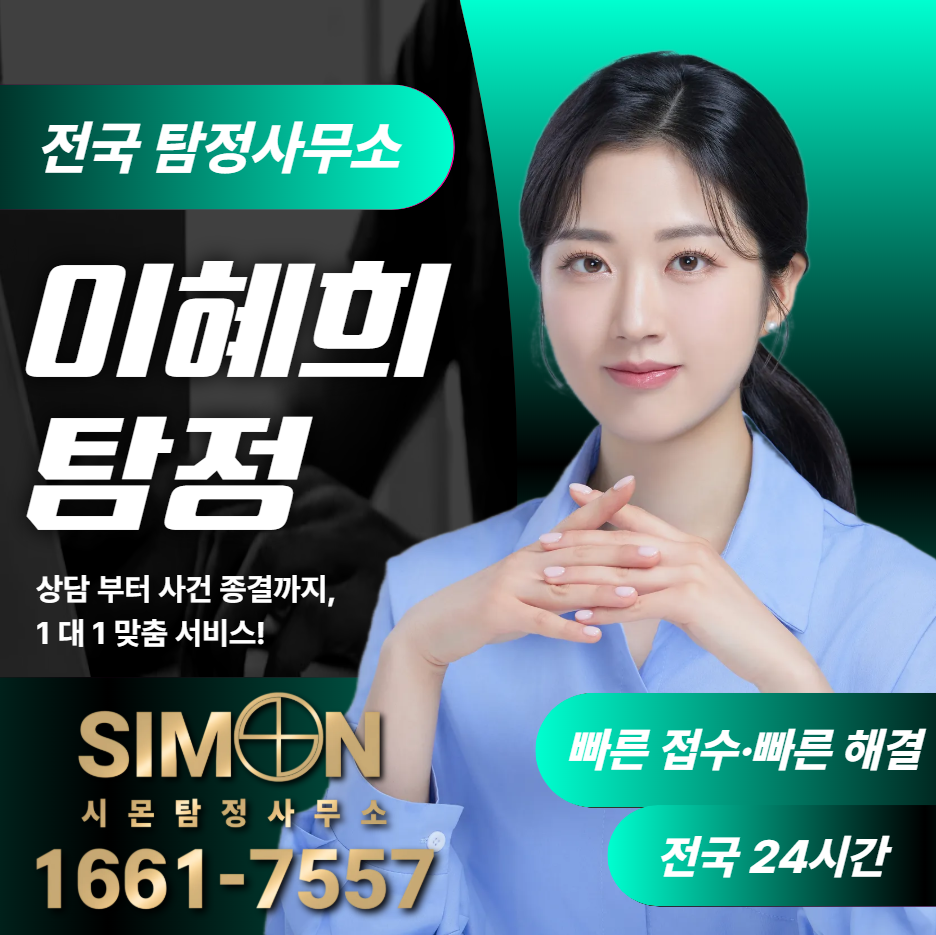 광주북구탐정사무소