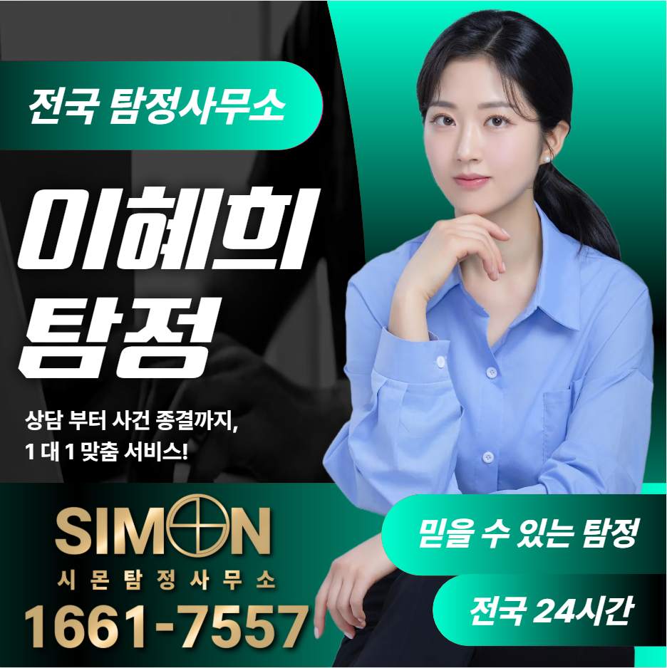 광주동구탐정사무소