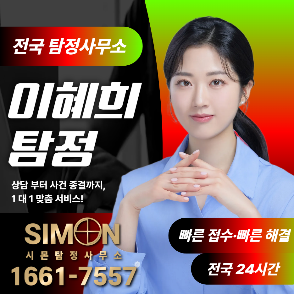 영종도탐정사무소