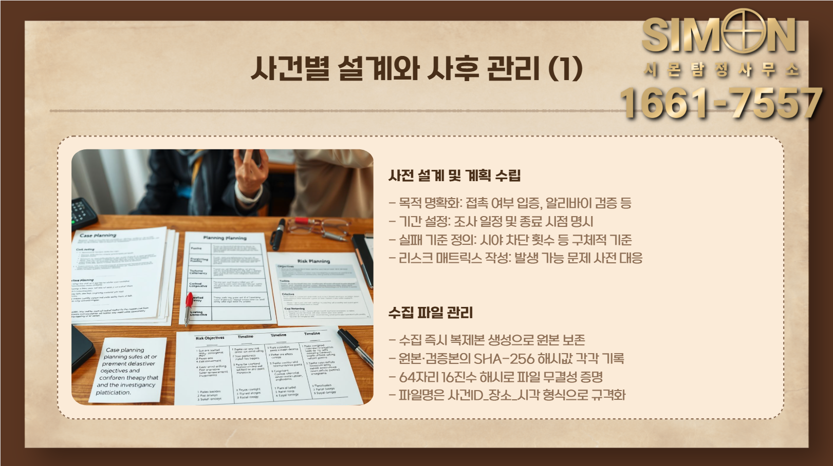 수집 파일 관리