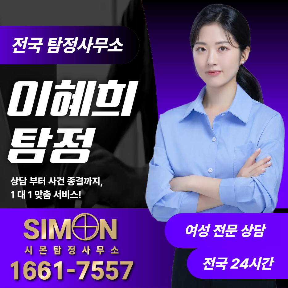 순천탐정사무소