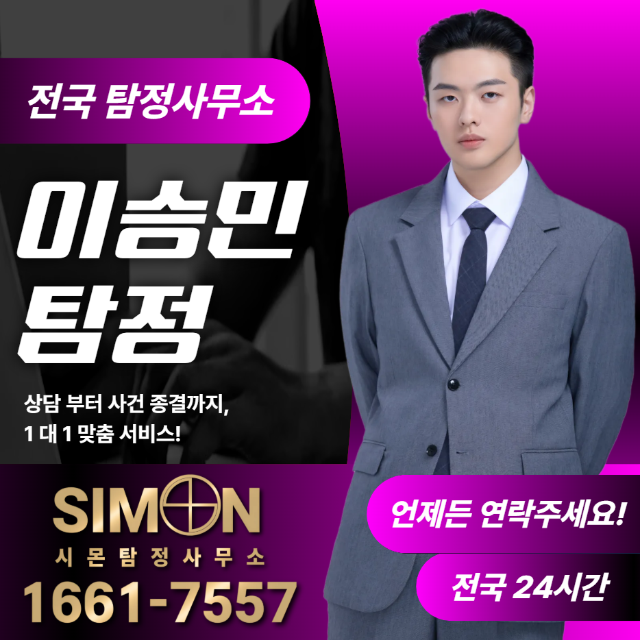 동안구탐정사무소