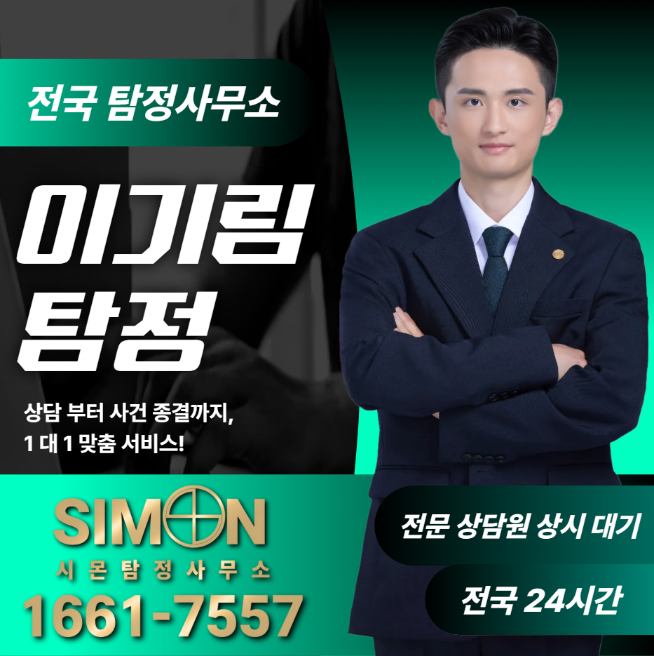 흥덕구탐정사무소