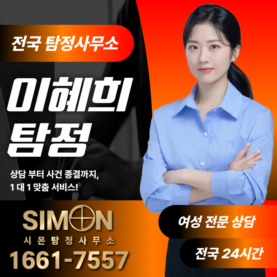 전주탐정사무소
