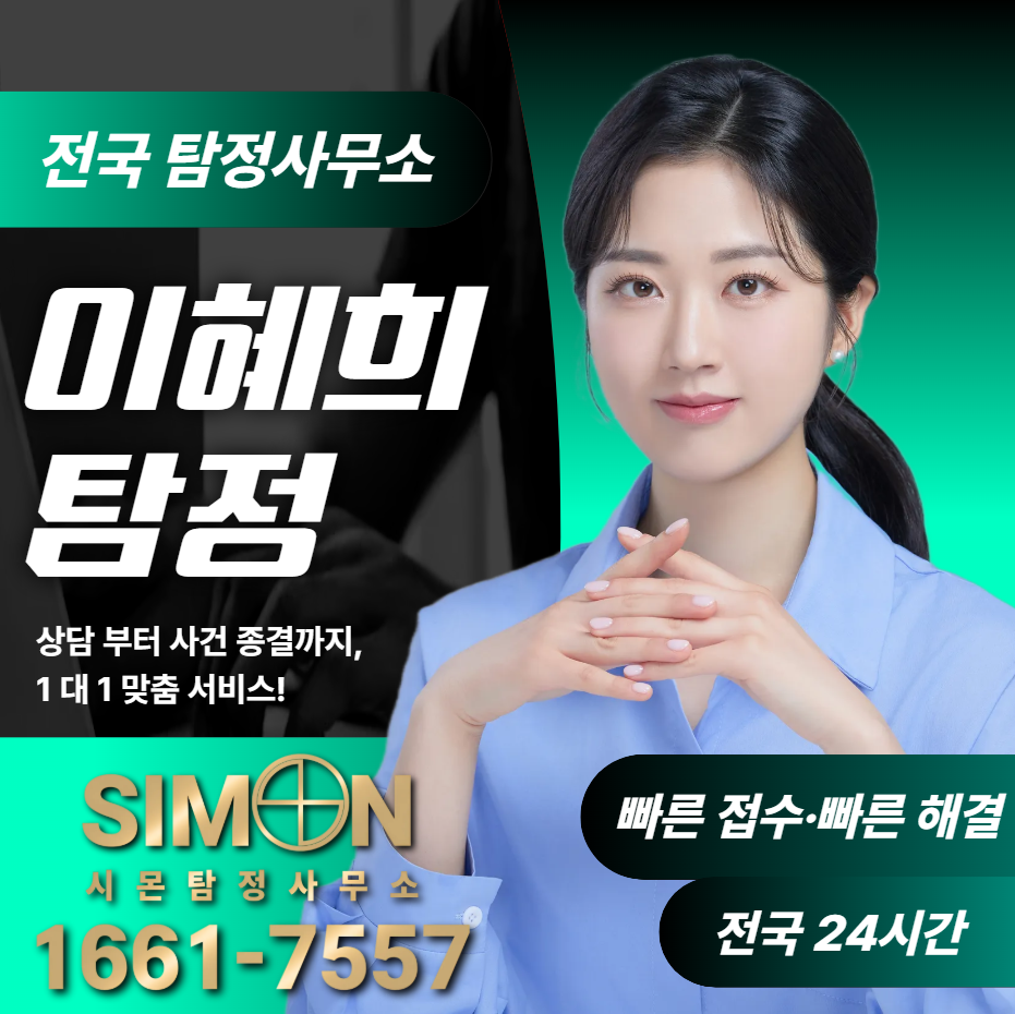 진천탐정사무소