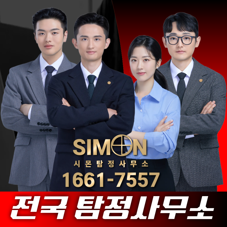 덕양구탐정사무소