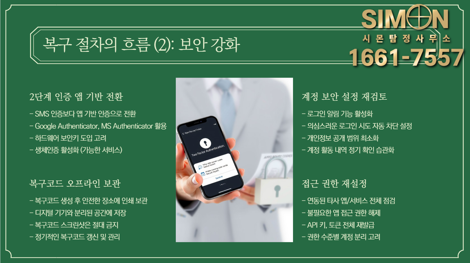 복구코드 오프라인 보관