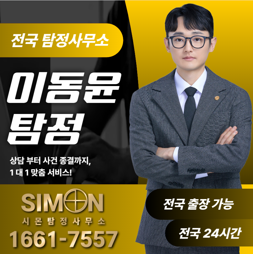 금천구탐정사무소