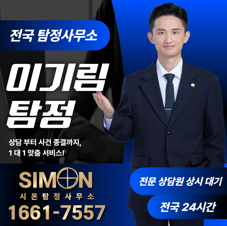 유성탐정사무소