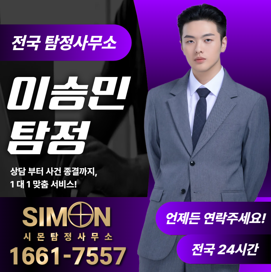 팔달구탐정사무소