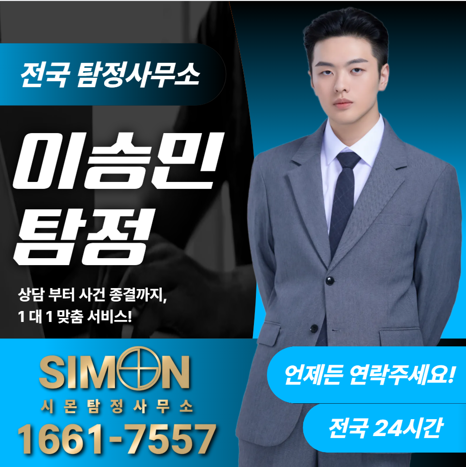 아산탐정사무소