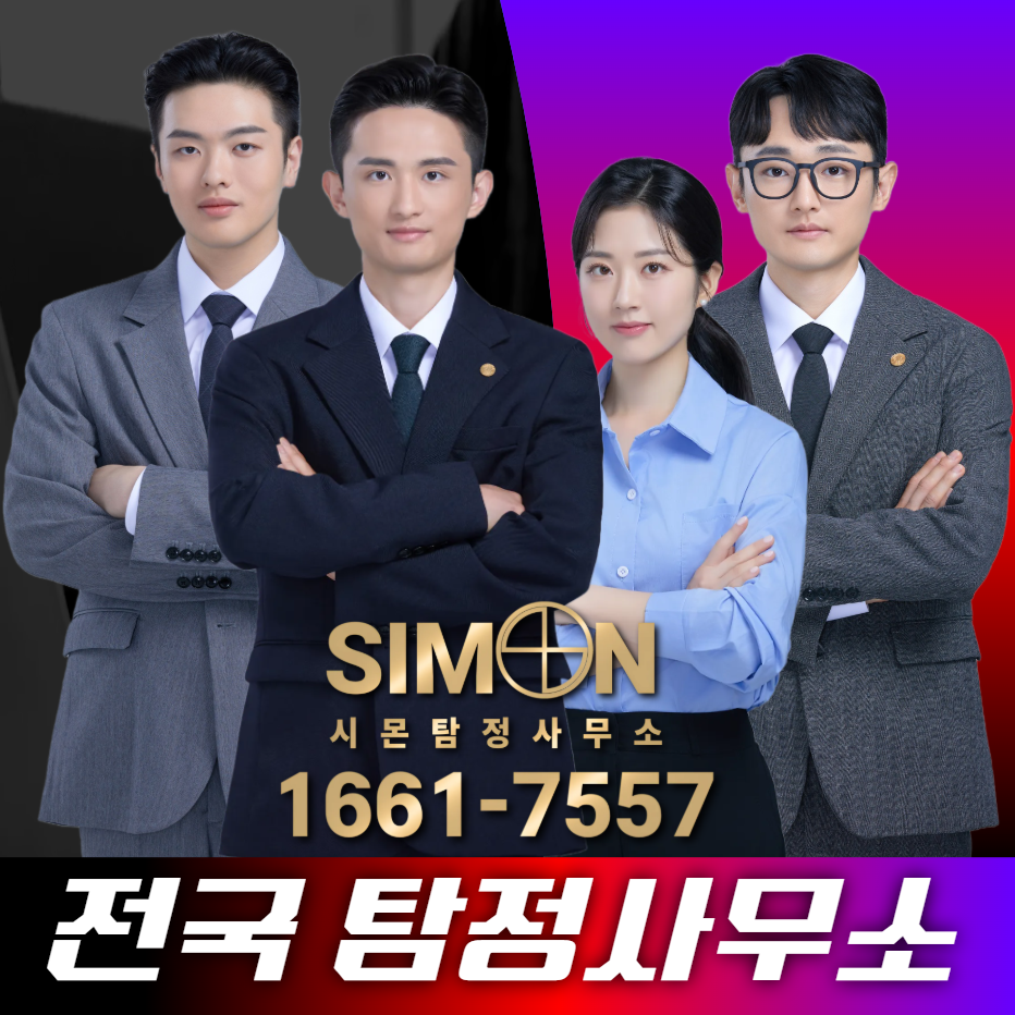 속초탐정사무소