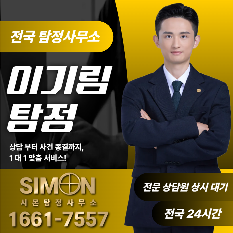 서대문탐정사무소