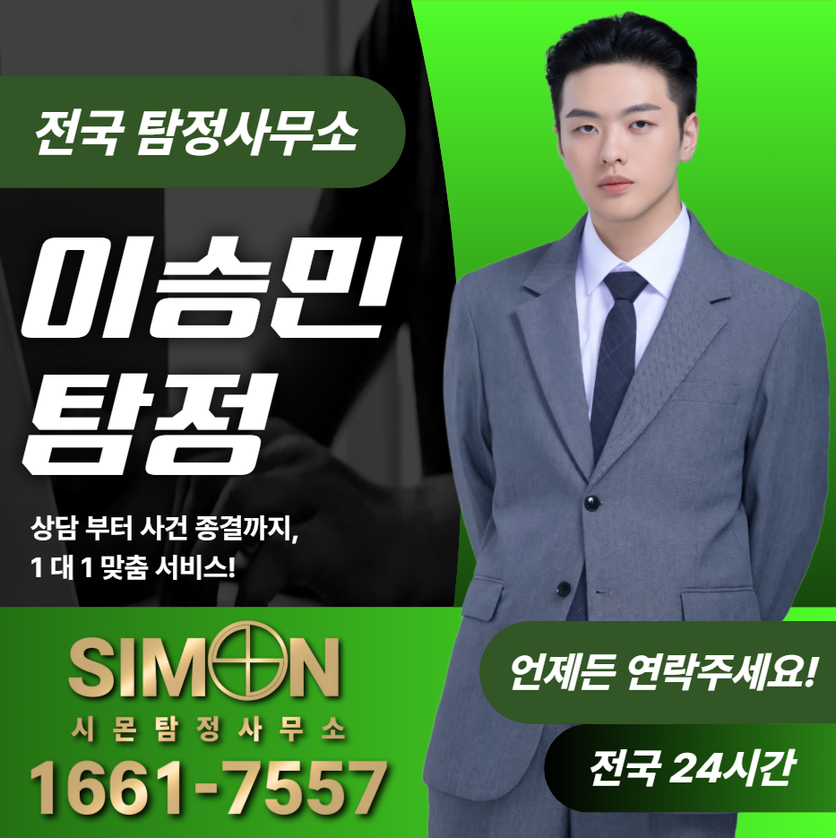 종로탐정사무소