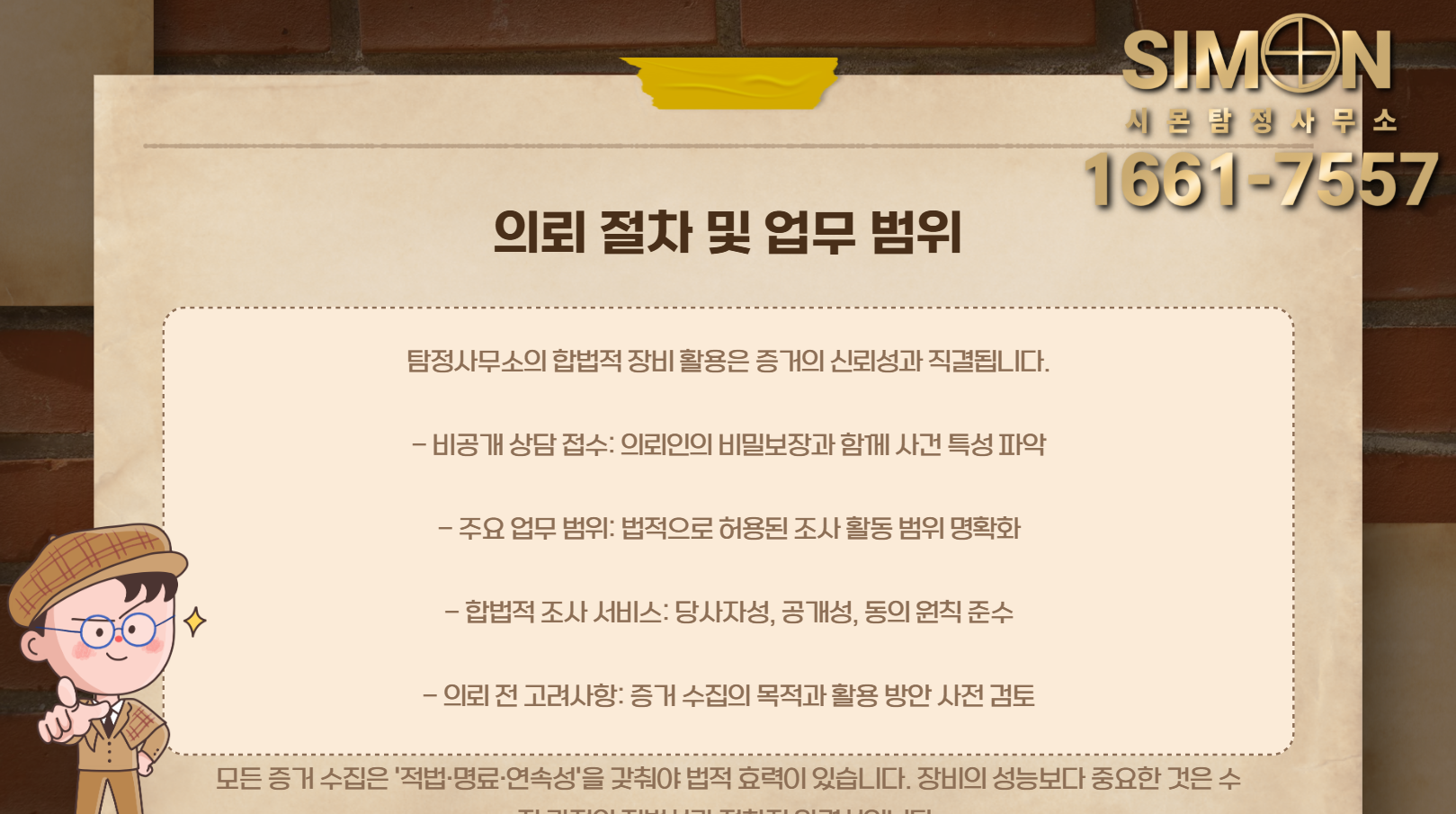 의뢰 절차 마무리