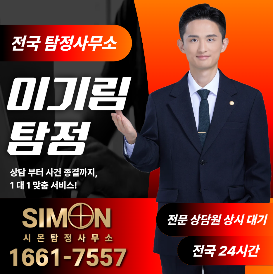 포항탐정사무소