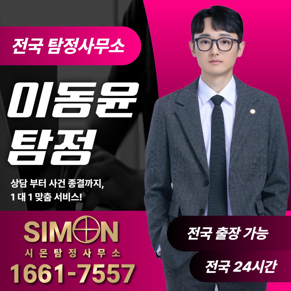 성동탐정사무소