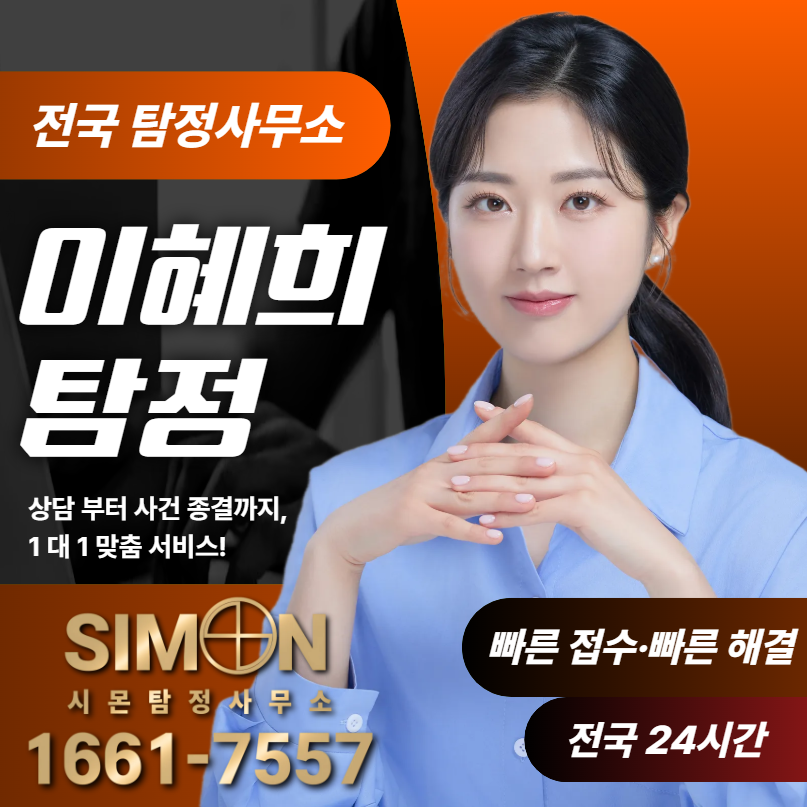 동대문탐정사무소