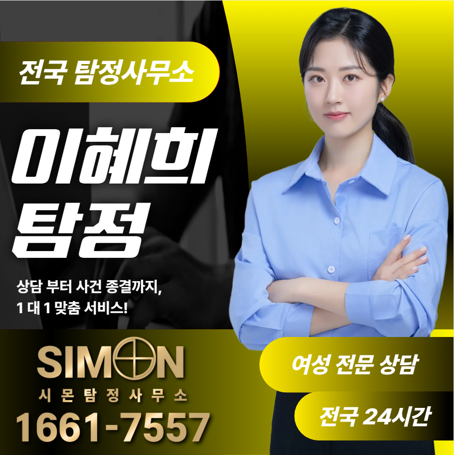 북인천탐정사무소