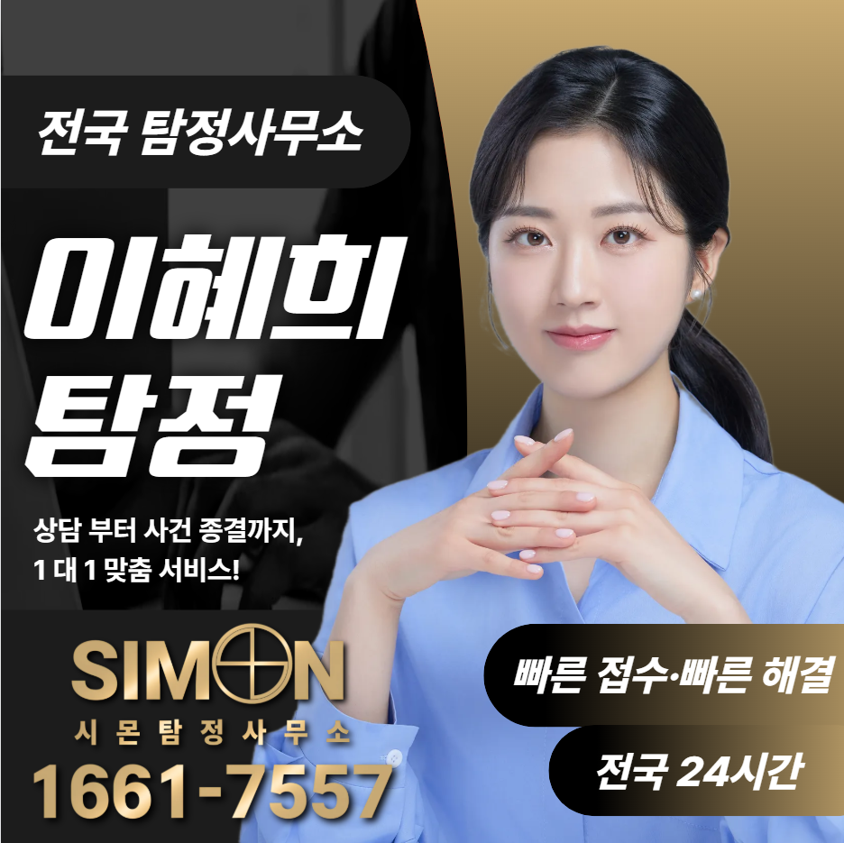 사설탐정사무소