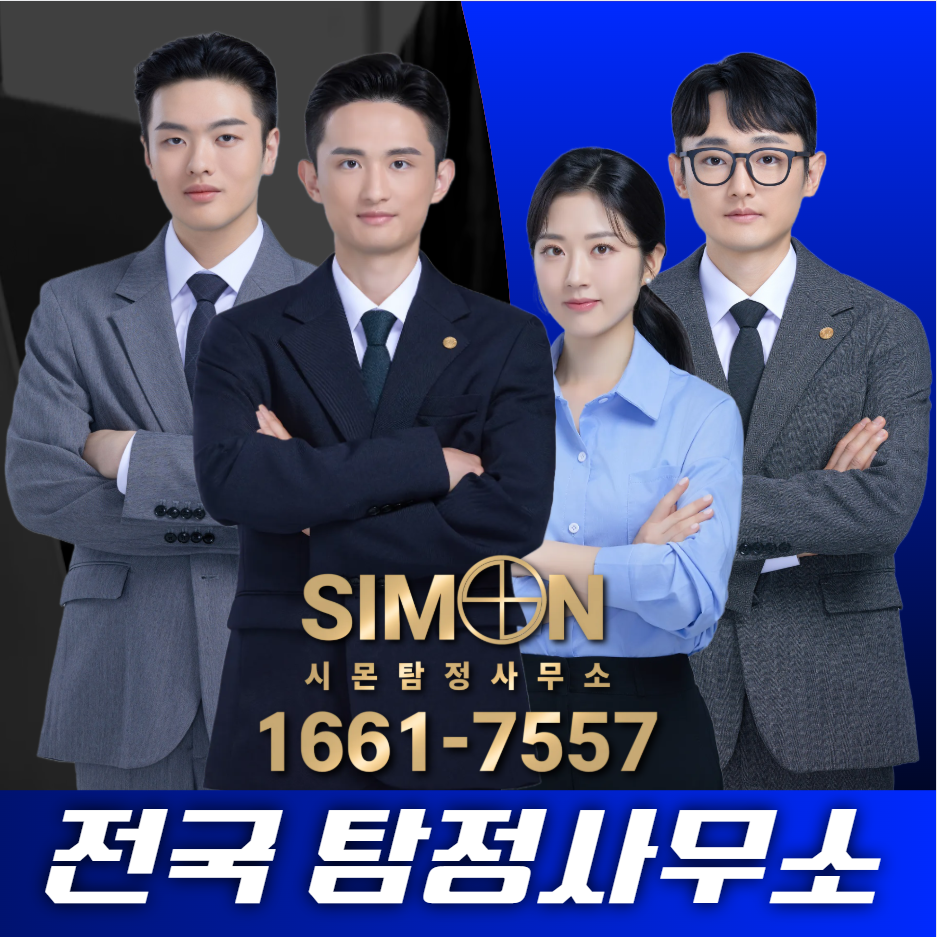 부산중구탐정사무소