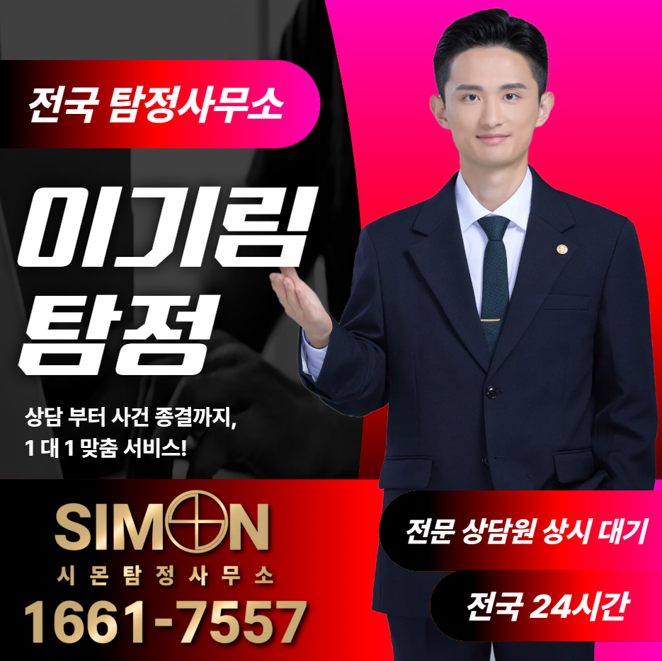 평창탐정사무소