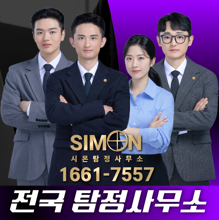 성남탐정사무소